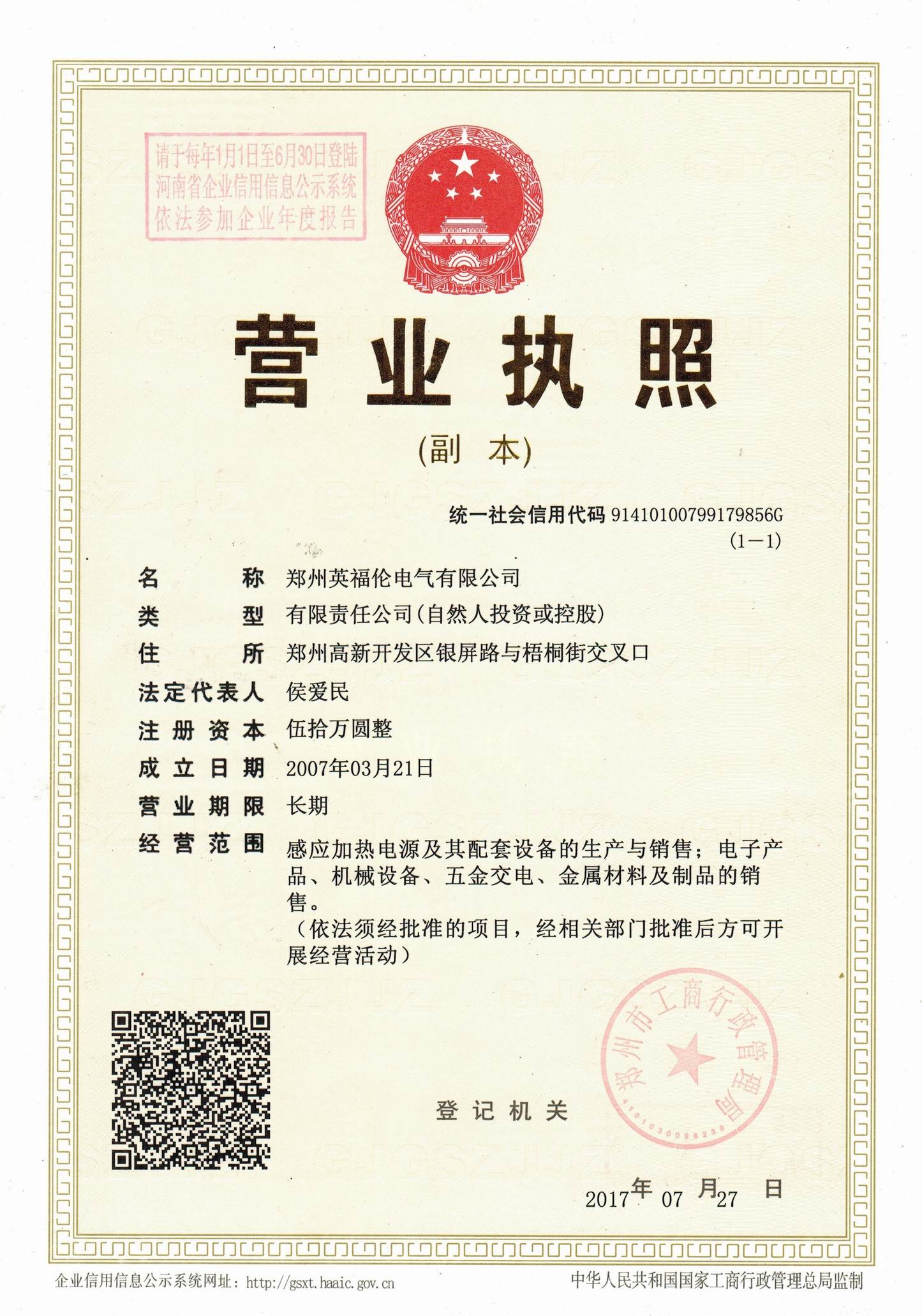 營業執(zhí)照